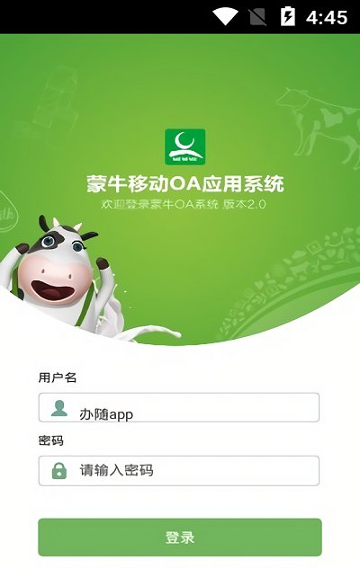 蒙牛办随app