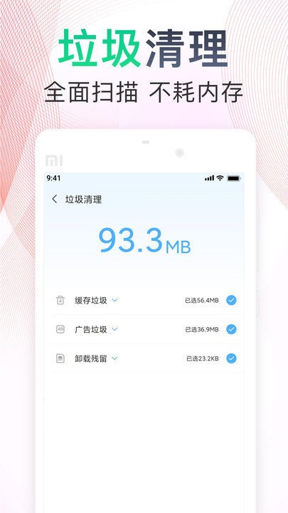 一键手机清理助手app