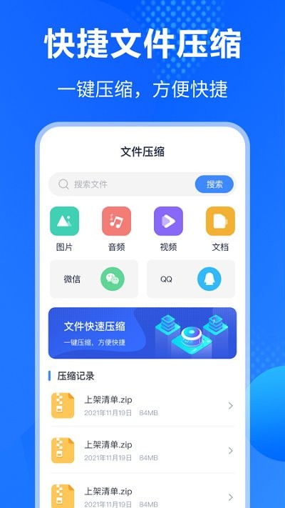 es文件压缩加密app