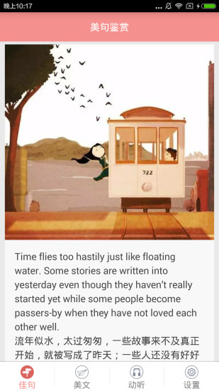 英语美文软件