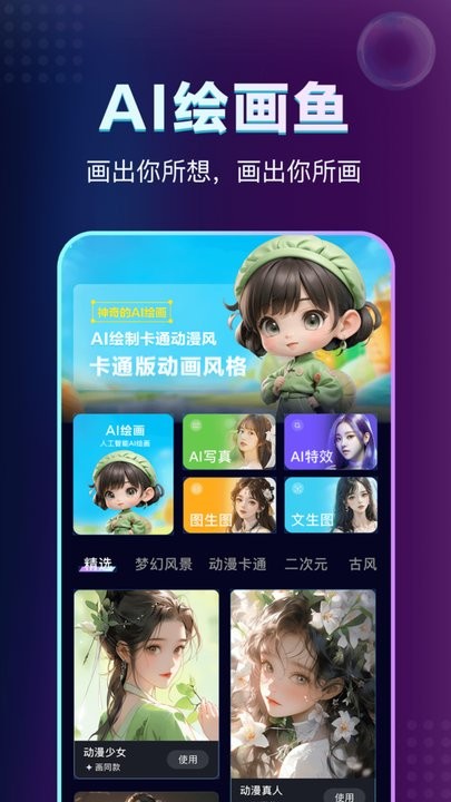 AI绘画鱼最新版 AI绘画鱼app下载