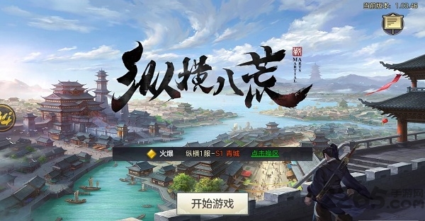 纵横八荒手游官方版