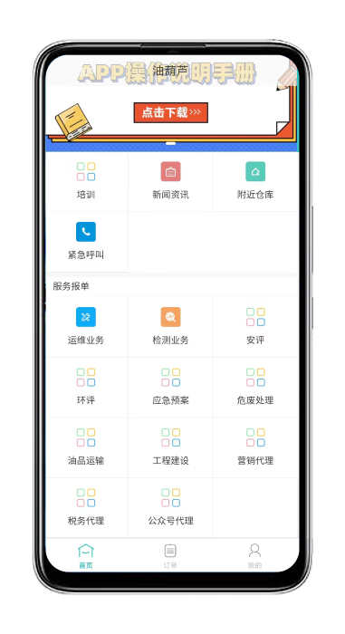 油葫芦运维在线app 油葫芦运维在线官方版下载
