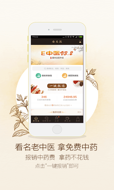 E中医app
