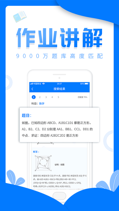 帮帮作业app