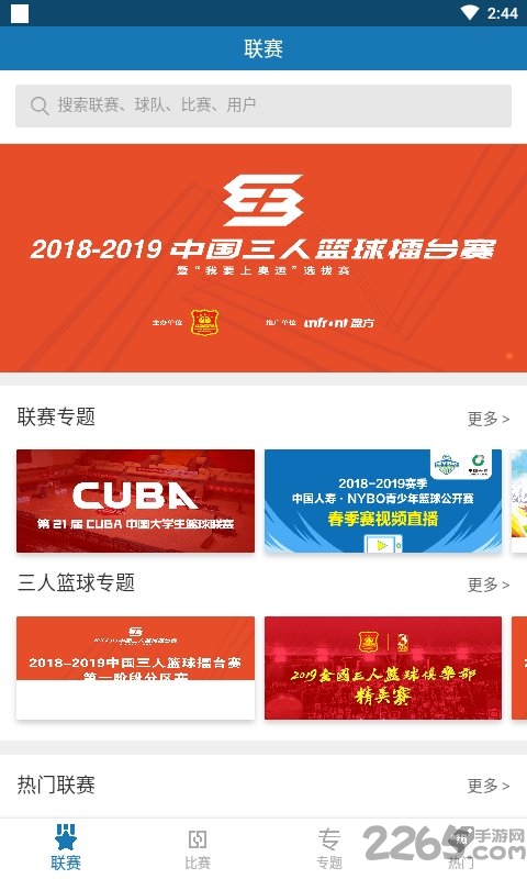 篮球社区官方版