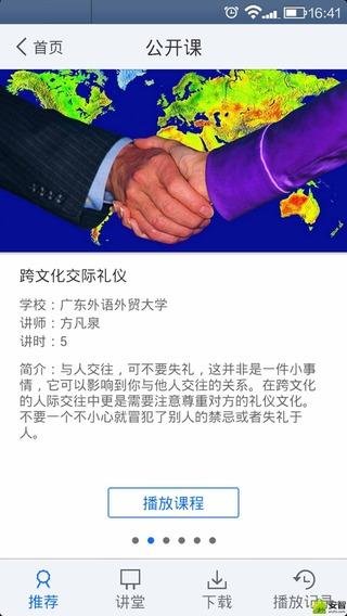 盐城师范学院移动图书馆软件下载