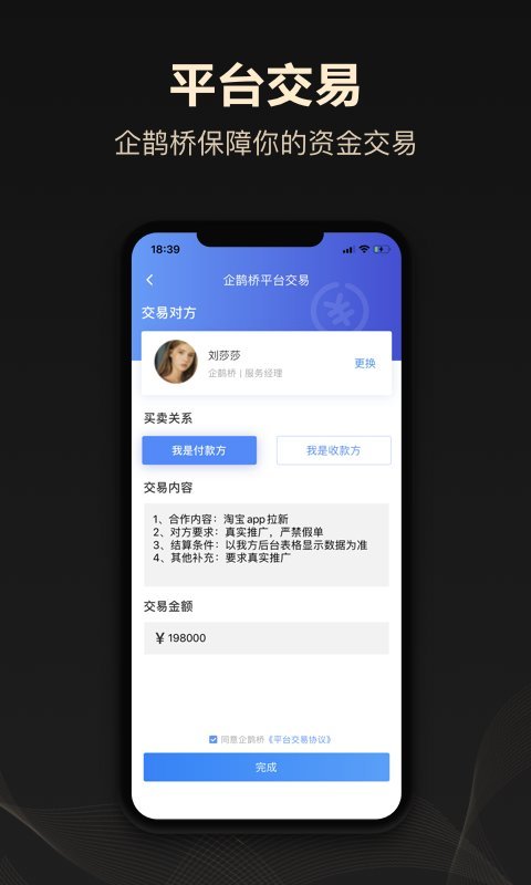 企鹊桥官方版 企鹊桥app手机版下载