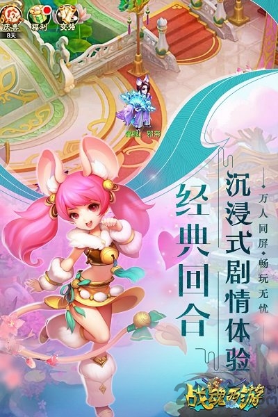 战魂西游单机版