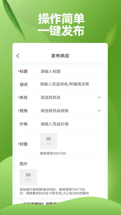 苗木交易中心app 苗木交易中心最新版下载