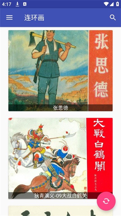 连环画电子版
