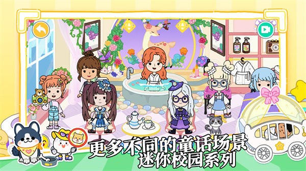 迷你校园童话生活游戏