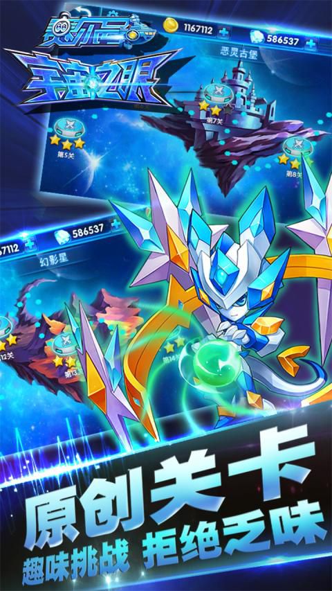 赛尔号宇宙之眼手机版