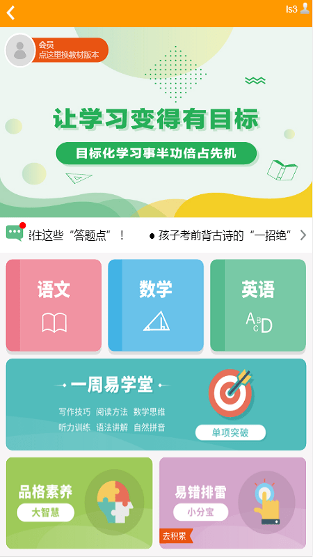 paul同步课堂app