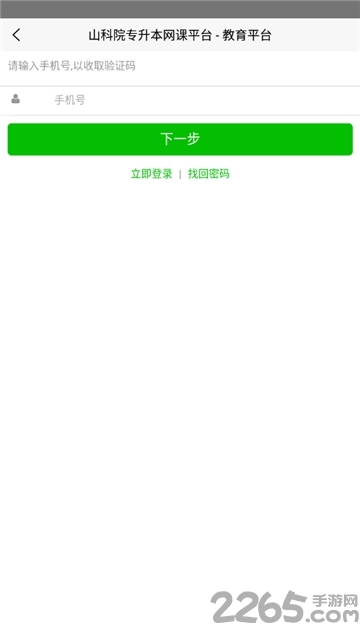 山科院专升本官方版