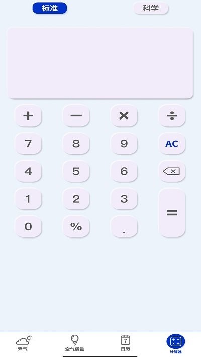 数学计算器软件