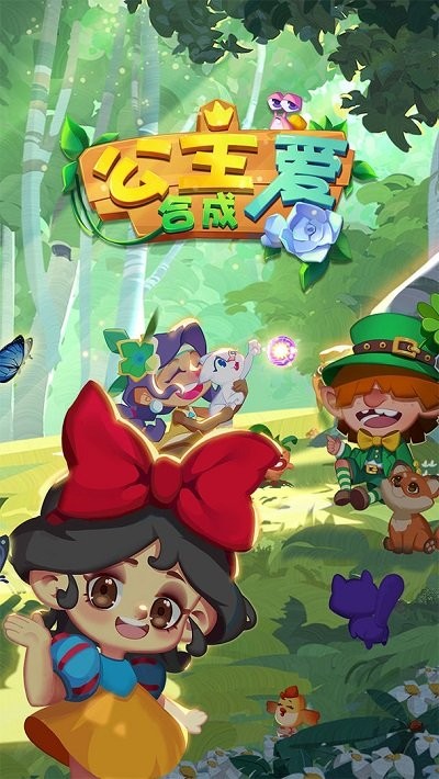 公主爱合成手机版