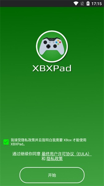 xbxpad手柄中文版app