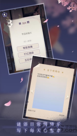 晚遇游戏最新版