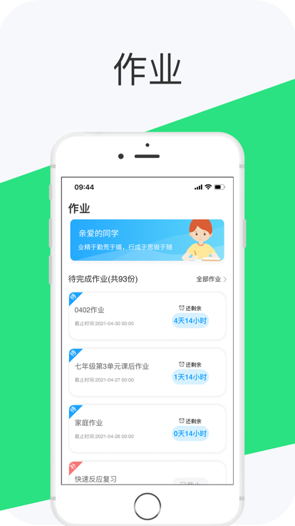 好学英语学生版app