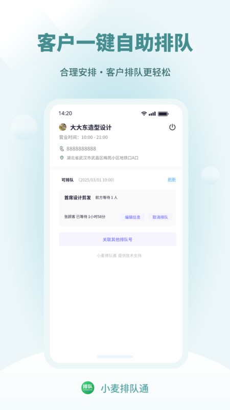 小麦排队通软件