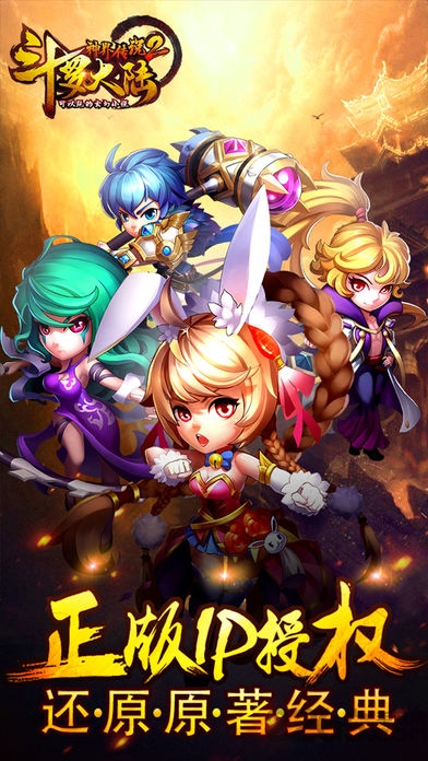 斗罗大陆神界传说2官方版