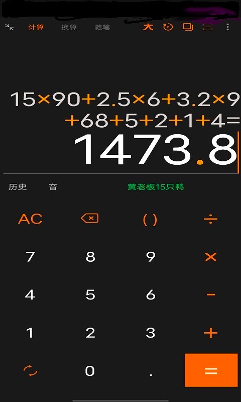 pp语音计算器最新版(财会语音计算器)