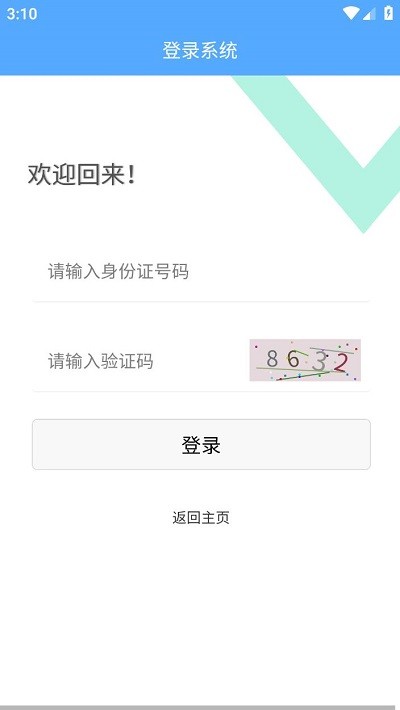 三晋会计网手机版