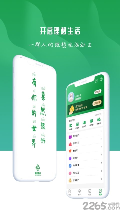 菓然很好app 菓然很好商城
