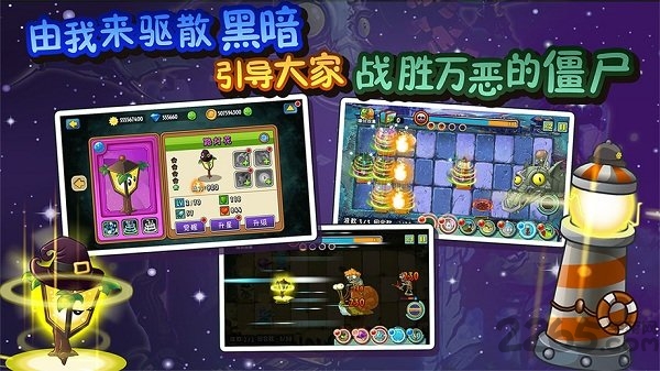 植物大战僵尸全明星黑暗世界修改版