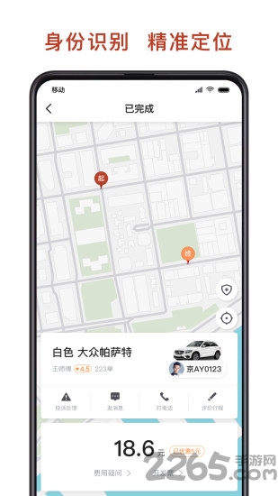 联途出行官方版