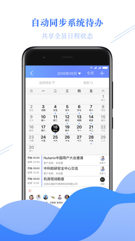 金畅逍crm app