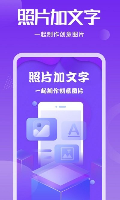 手机照片加文字工具软件 手机照片加文字工具app下载