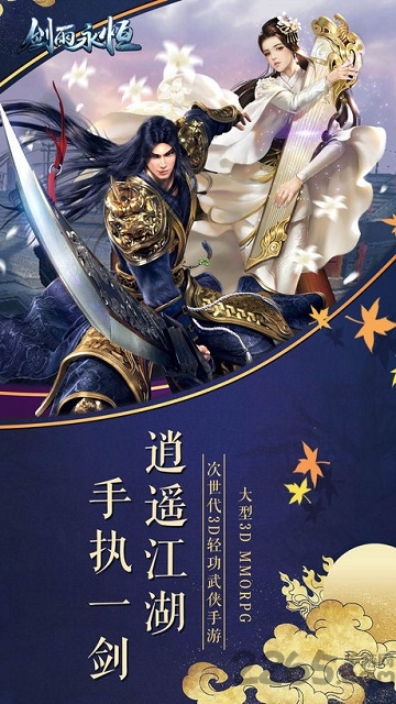 剑雨永恒官方手游