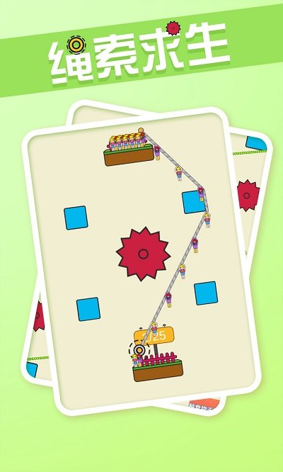 绳索求生最新版