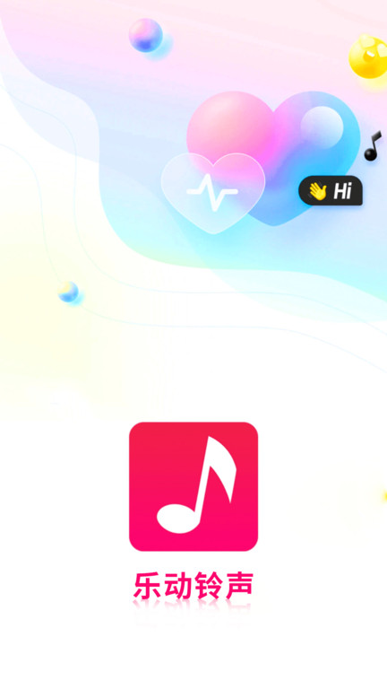乐动铃声app