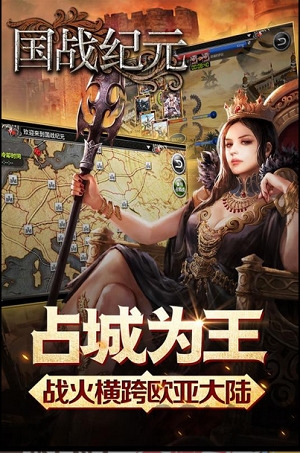 国战纪元手游果盘版