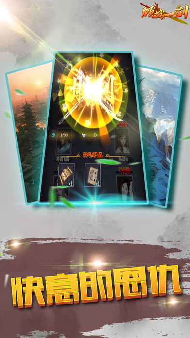 2345倾城一剑手游