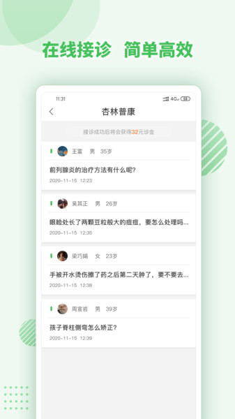 杏林普康医生端下载