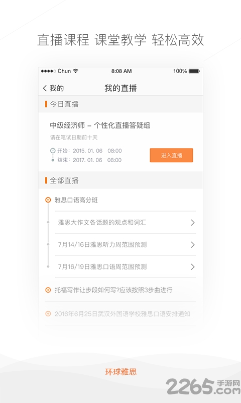 环球雅思手机版 环球雅思app下载
