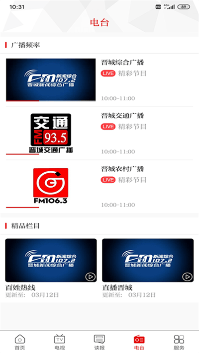 晋城新闻网官方版 晋城新闻app下载安装最新版本