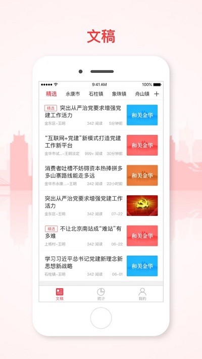 和美金华app下载