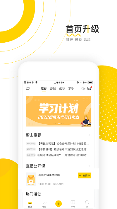 会计帮初级会计app