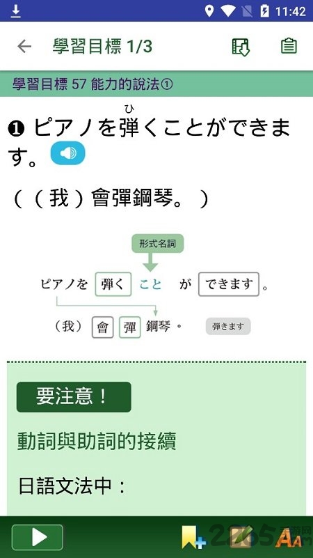 大家学标准日本语app