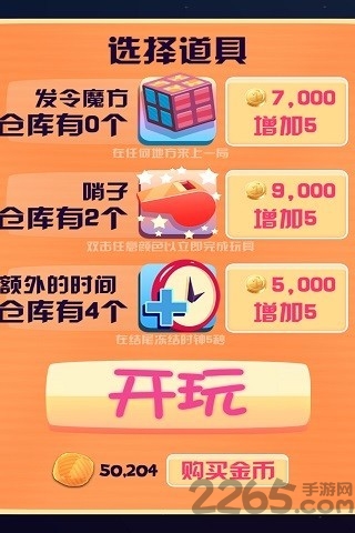 玩具拼拼乐手机版