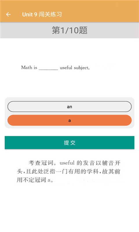 初中英语同步练习app