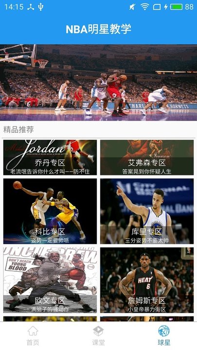 篮球教学大师app