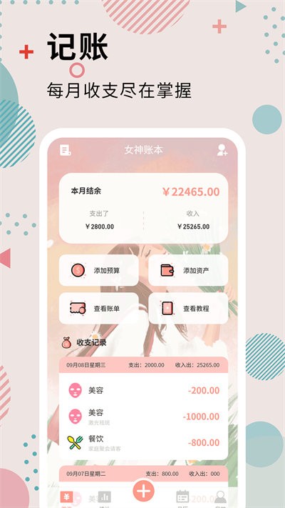 全民女神记账app手机版