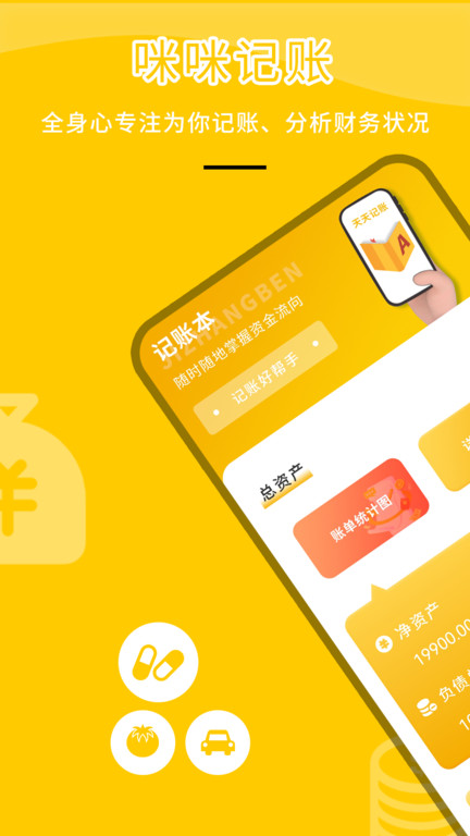 咪咪记账app(改名记账本)