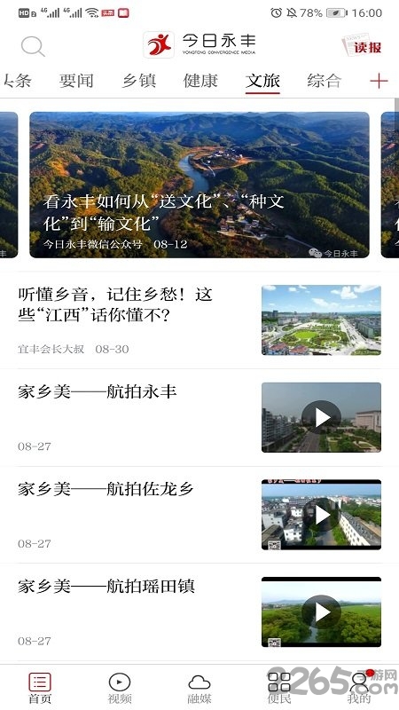 今日永丰app手机版 今日永丰app下载